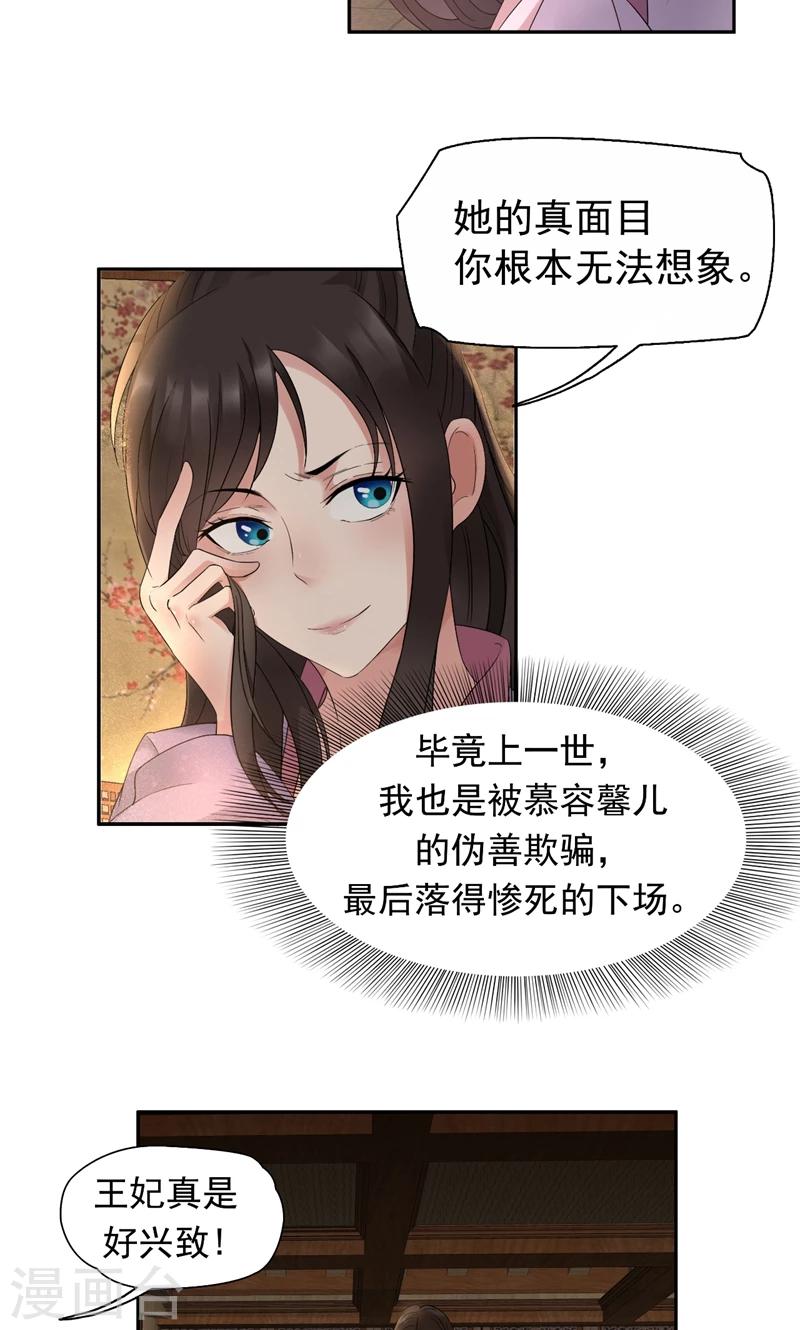 第19话 慕容馨儿，还我命来！17