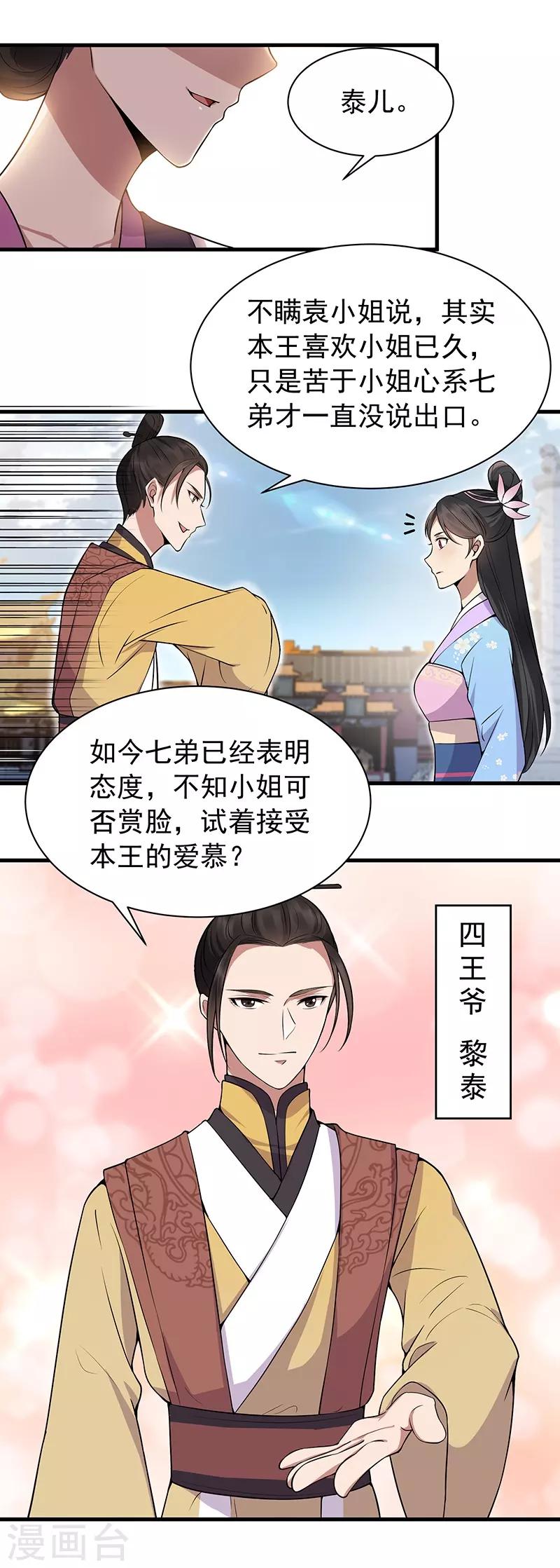 第111话 宫宴11