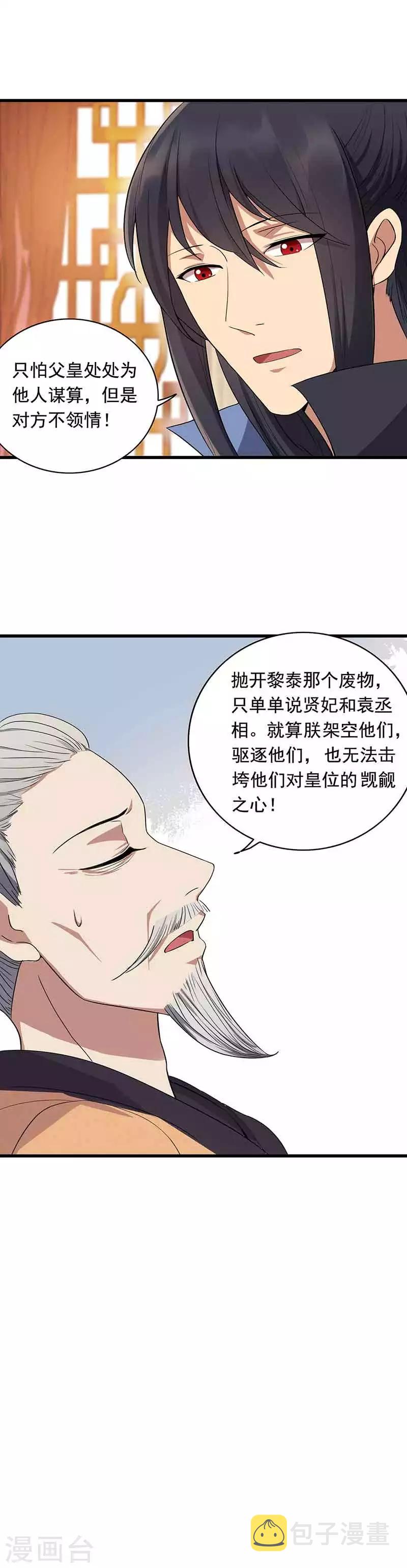 第156话 安国代王18