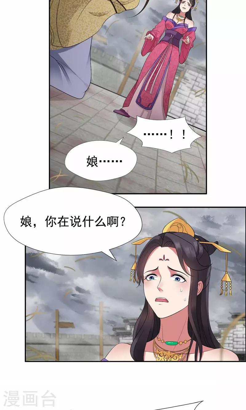 第36话 处死刘芸，大快人心14
