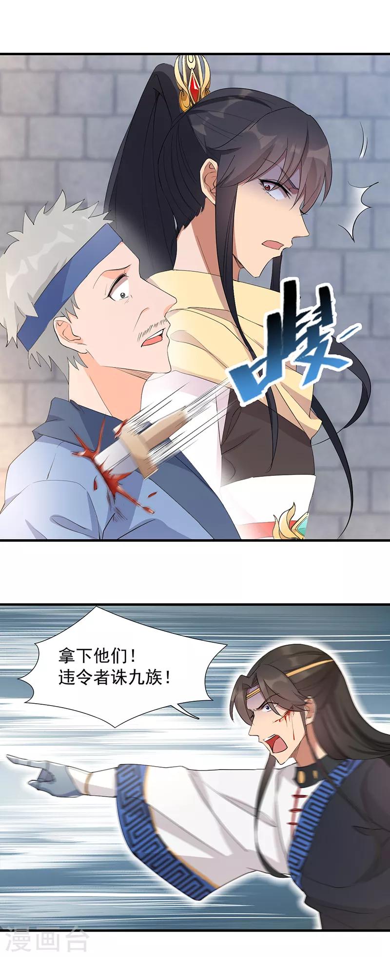 第240话 周靖寒，你完了！7