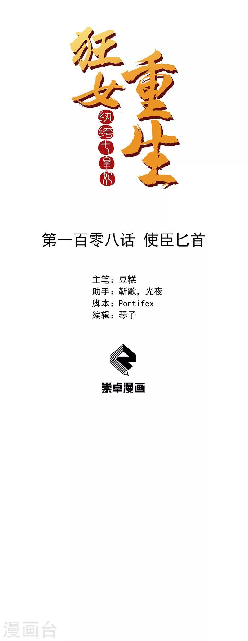 第108话 使臣匕首0