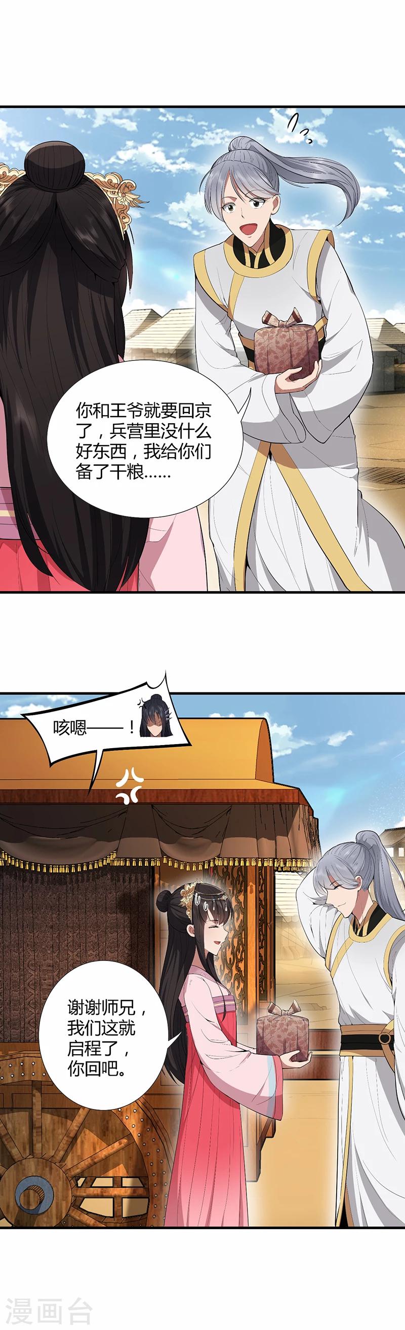 第84话 你真是有一个好表妹7