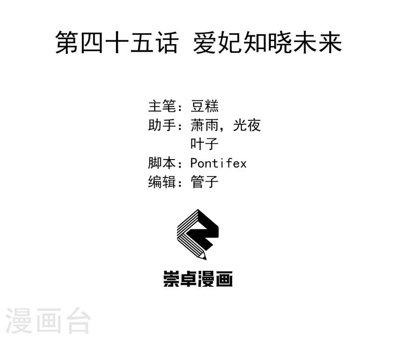 第45话 爱妃知晓未来1