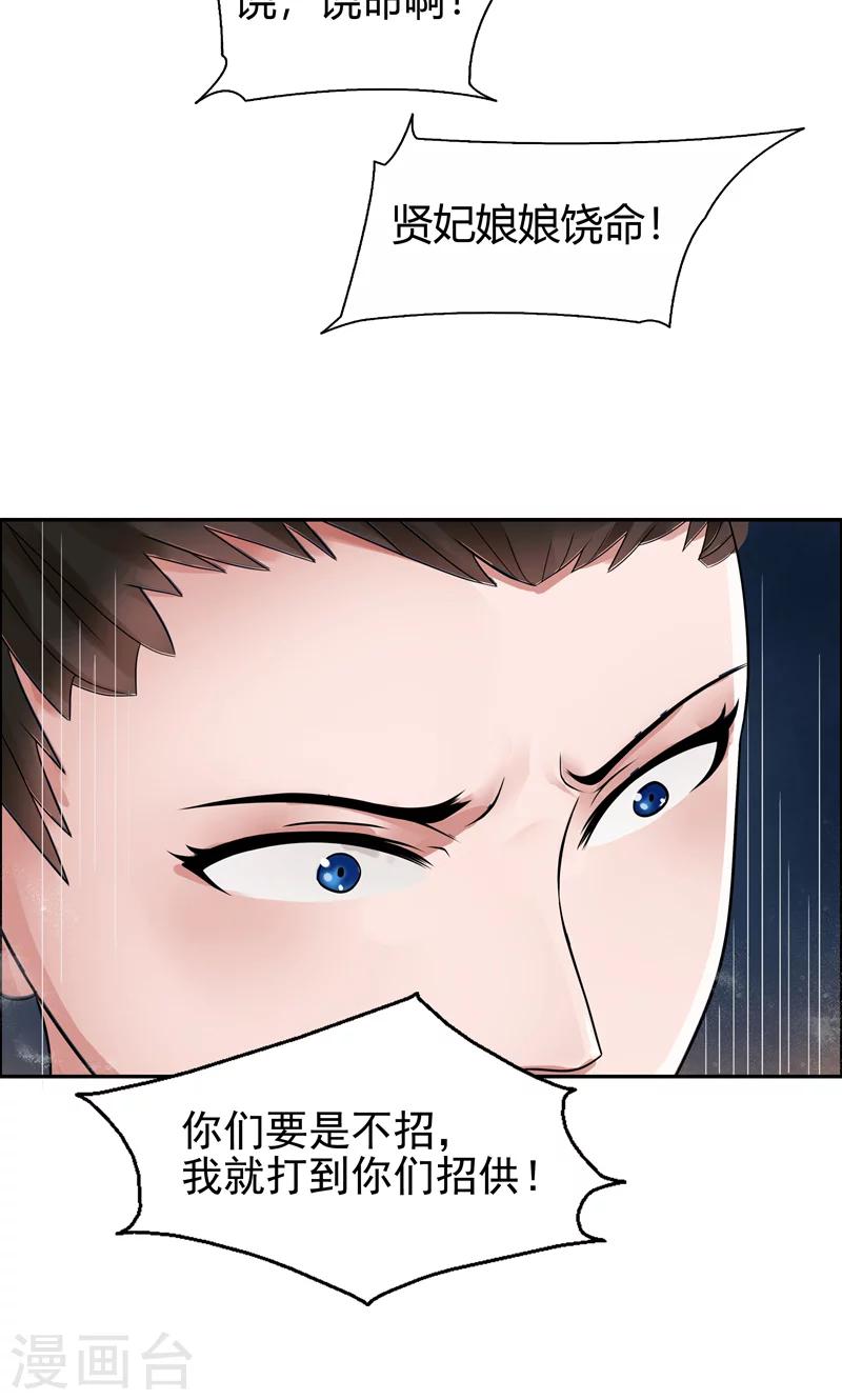 第6话 那就反栽赃回去！11