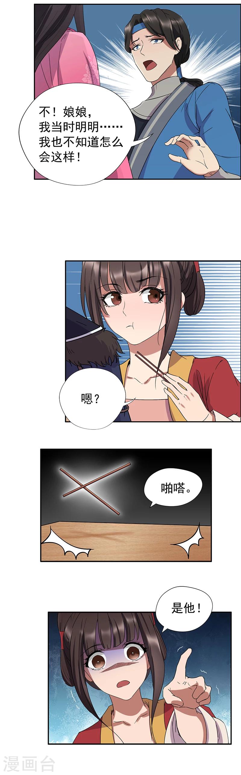 第56话 不是冤家不聚头1