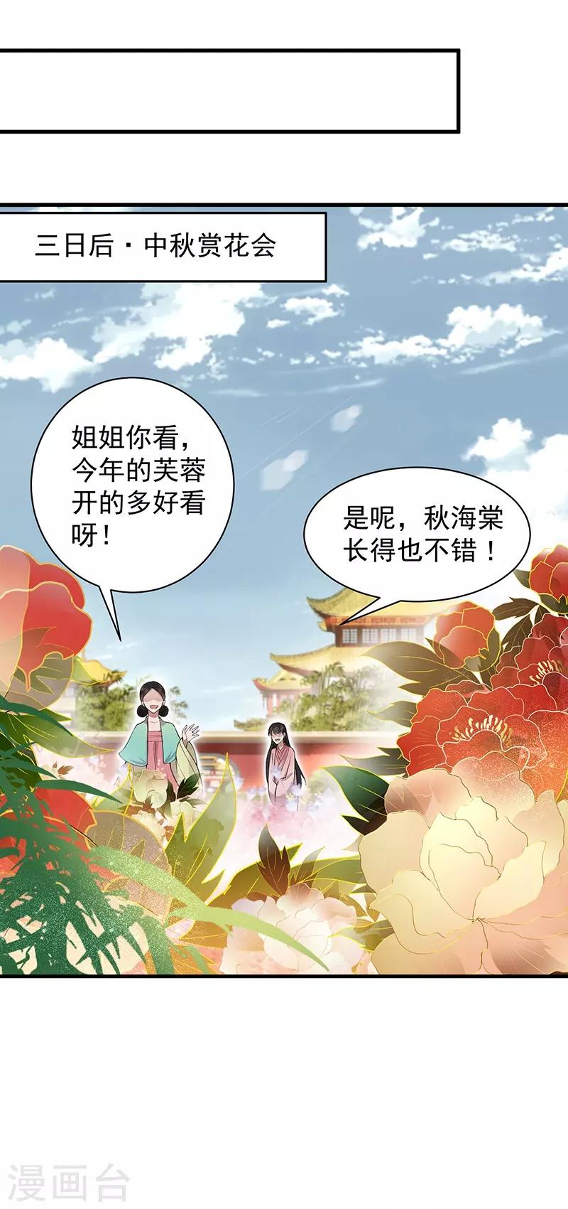 第114话 赏花会21