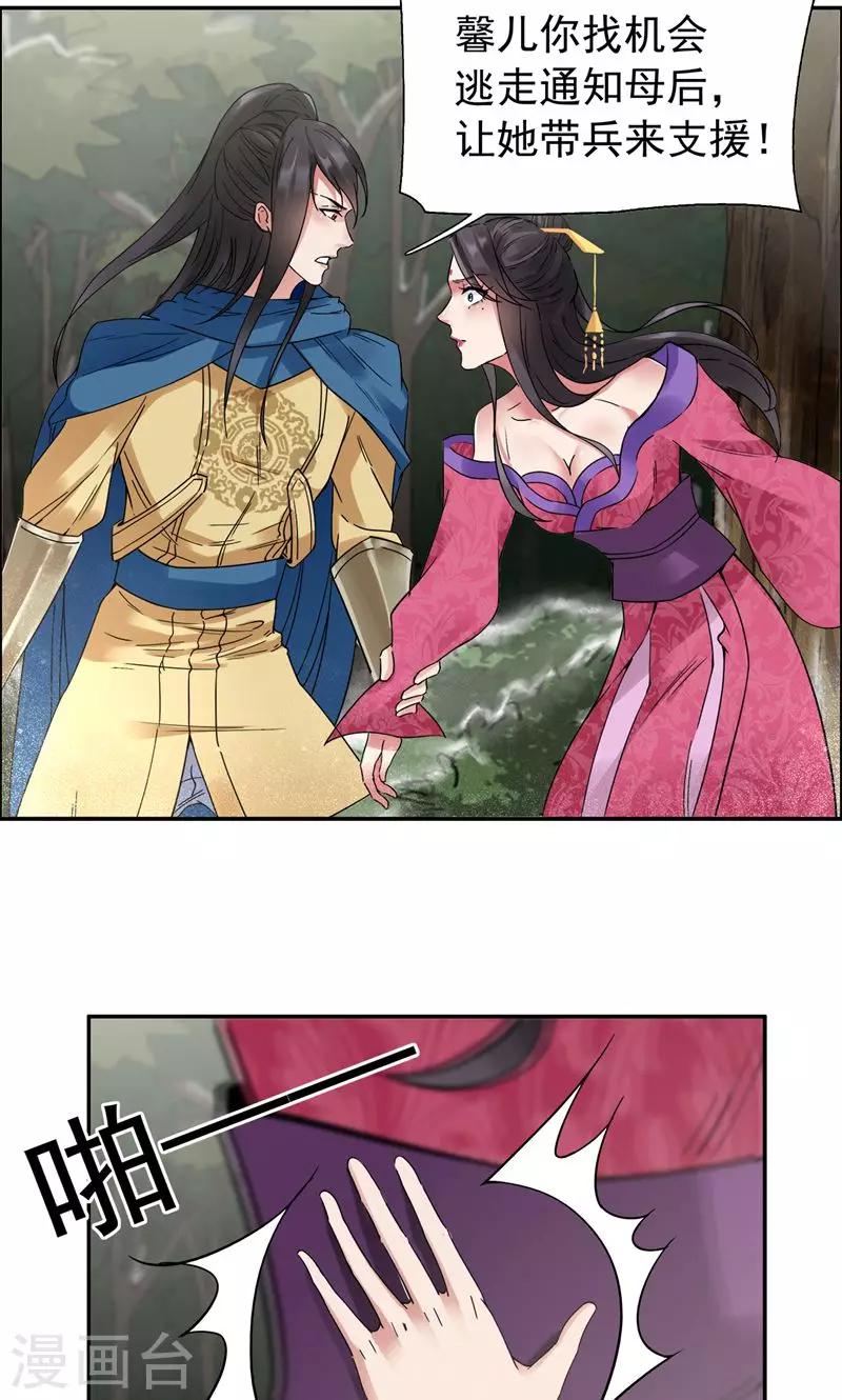 第39话 而我将是太子妃30