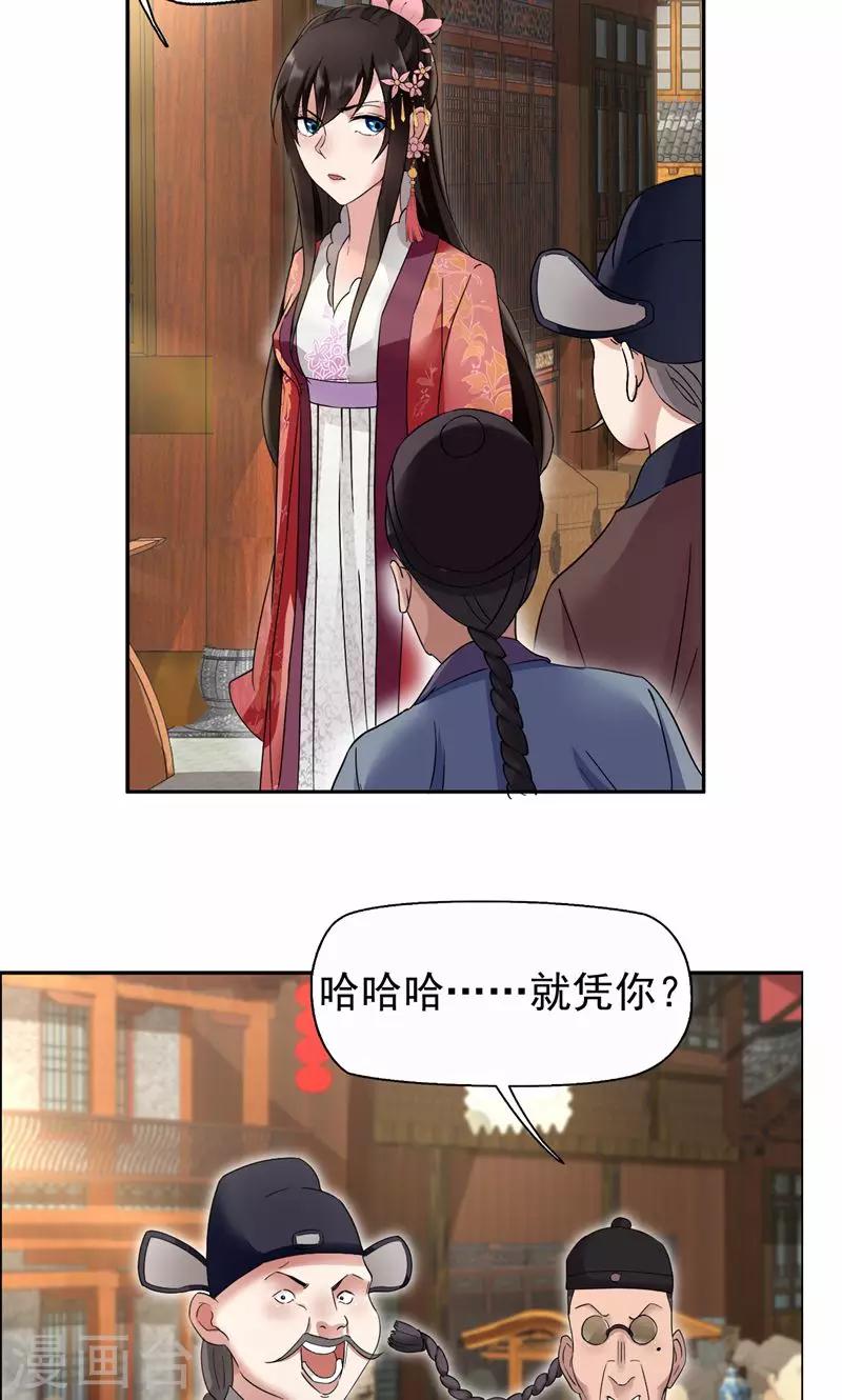 第17话 睡了本王就走，你想的美18
