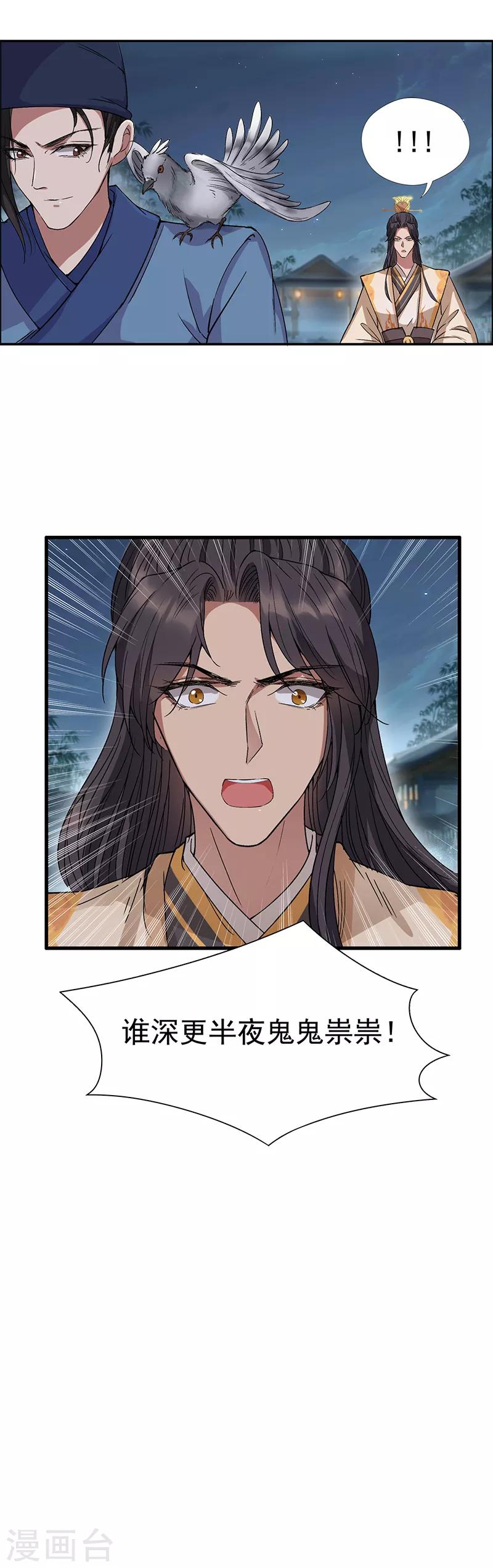 第66话 醉翁之意不在酒14