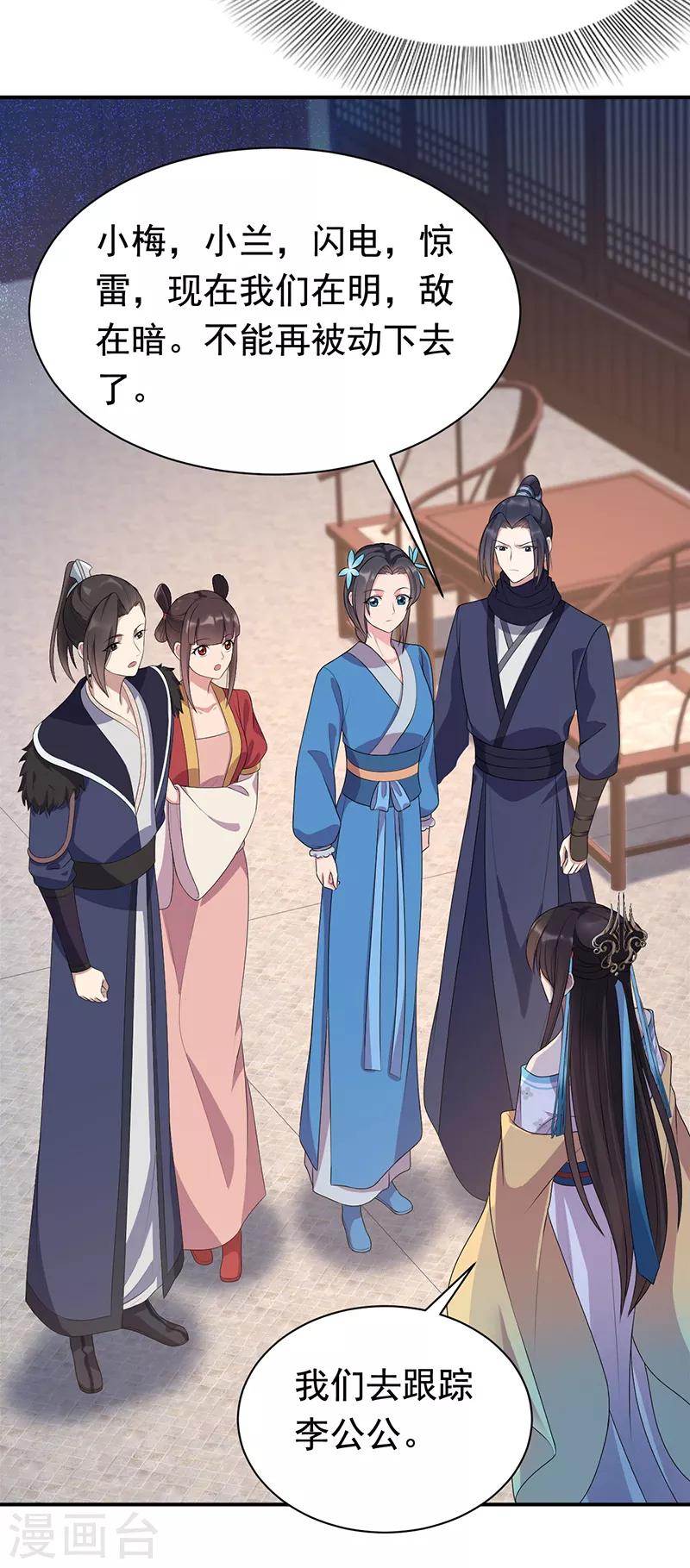 第281话 是敌是友20