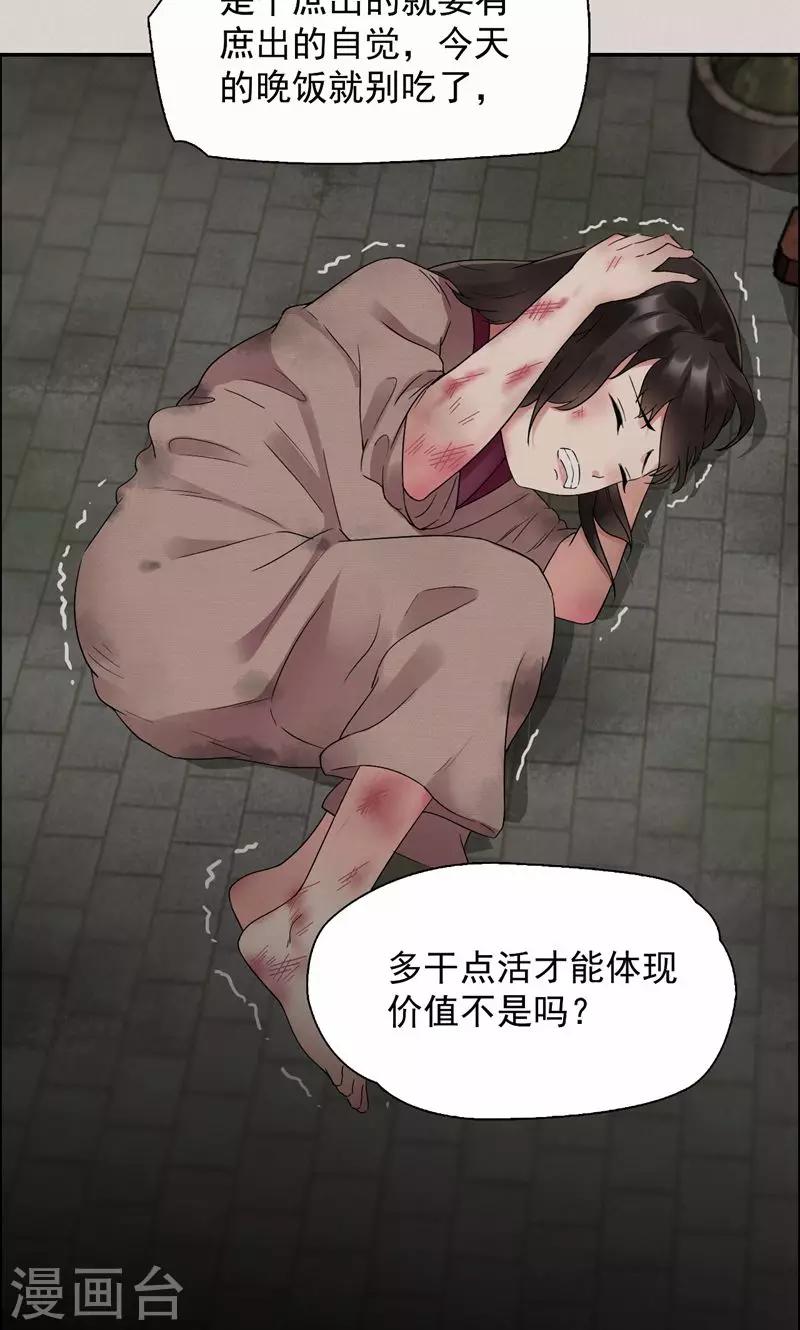 第36话 处死刘芸，大快人心22