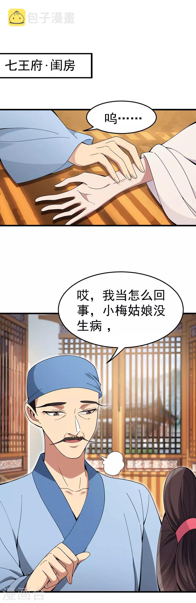 第144话 怀孕11