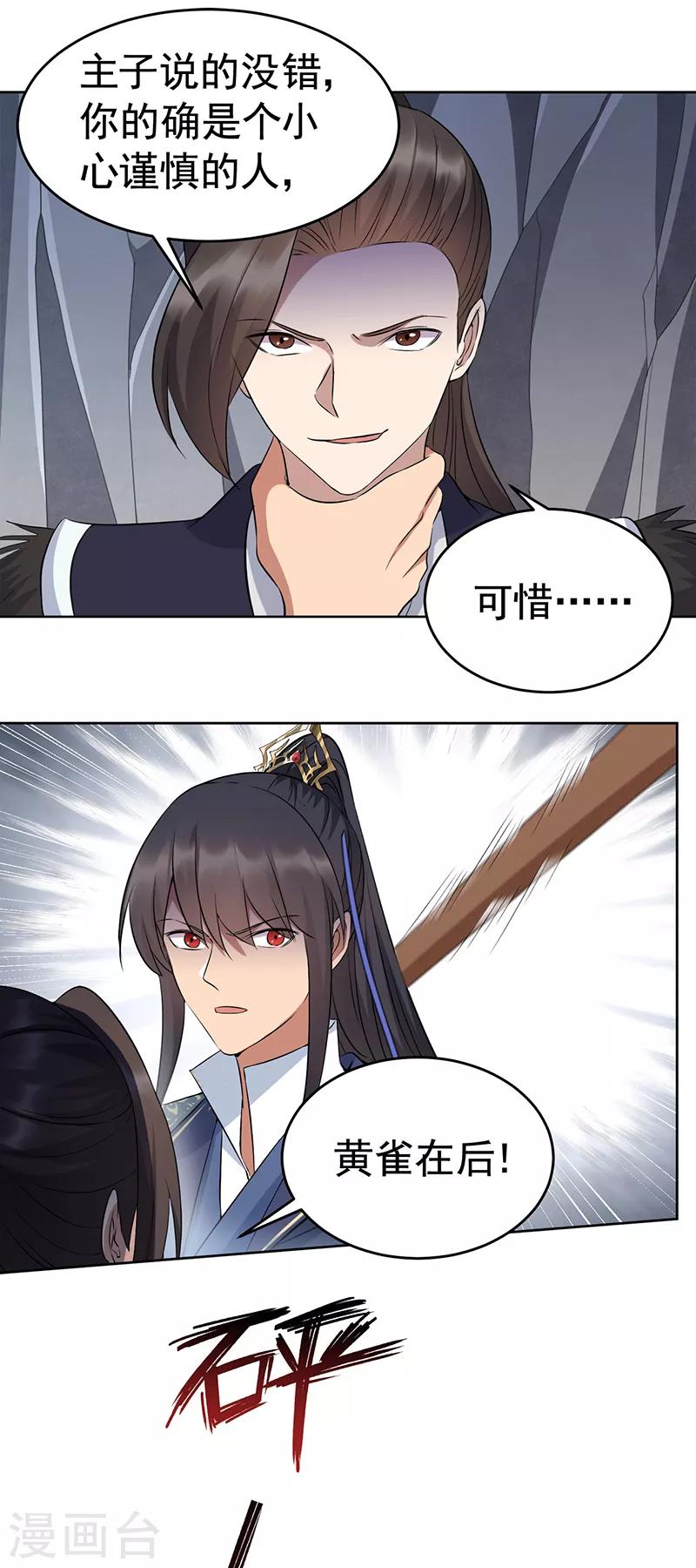 第258话 黄雀在后6