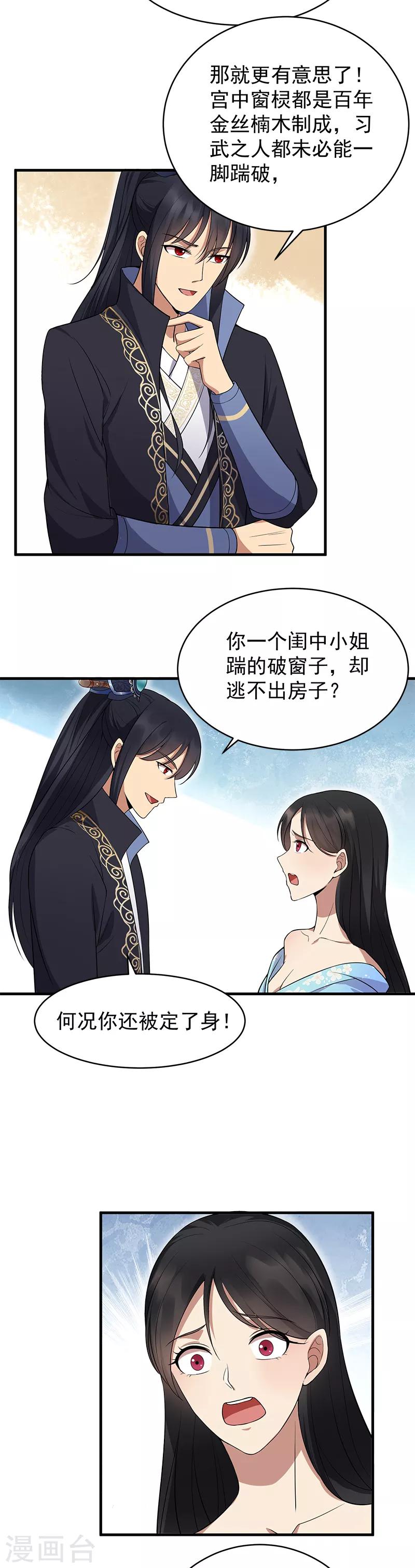 第121话 自证清白9
