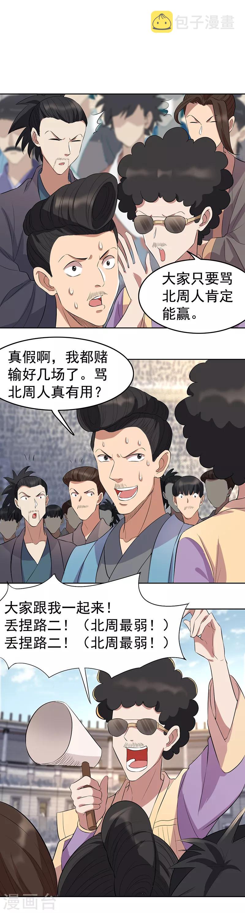 第225话 暗中帮助9