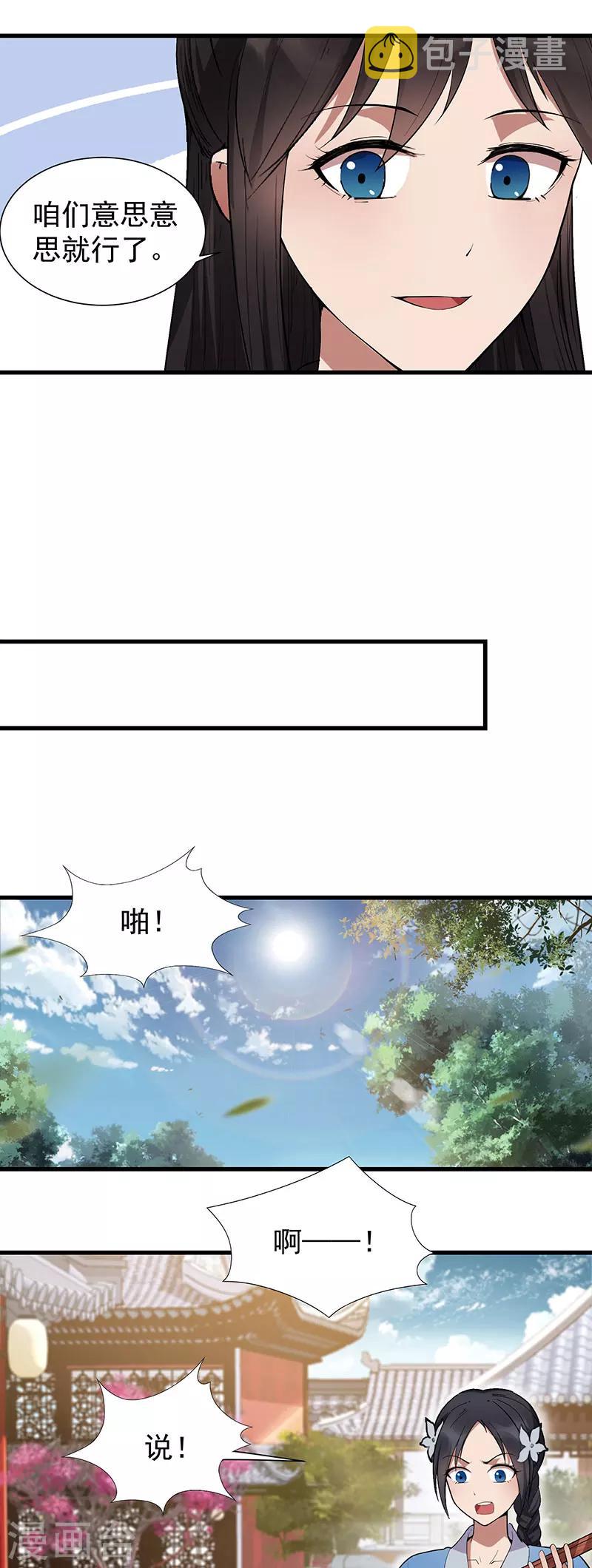 第91话 恶毒的心思8