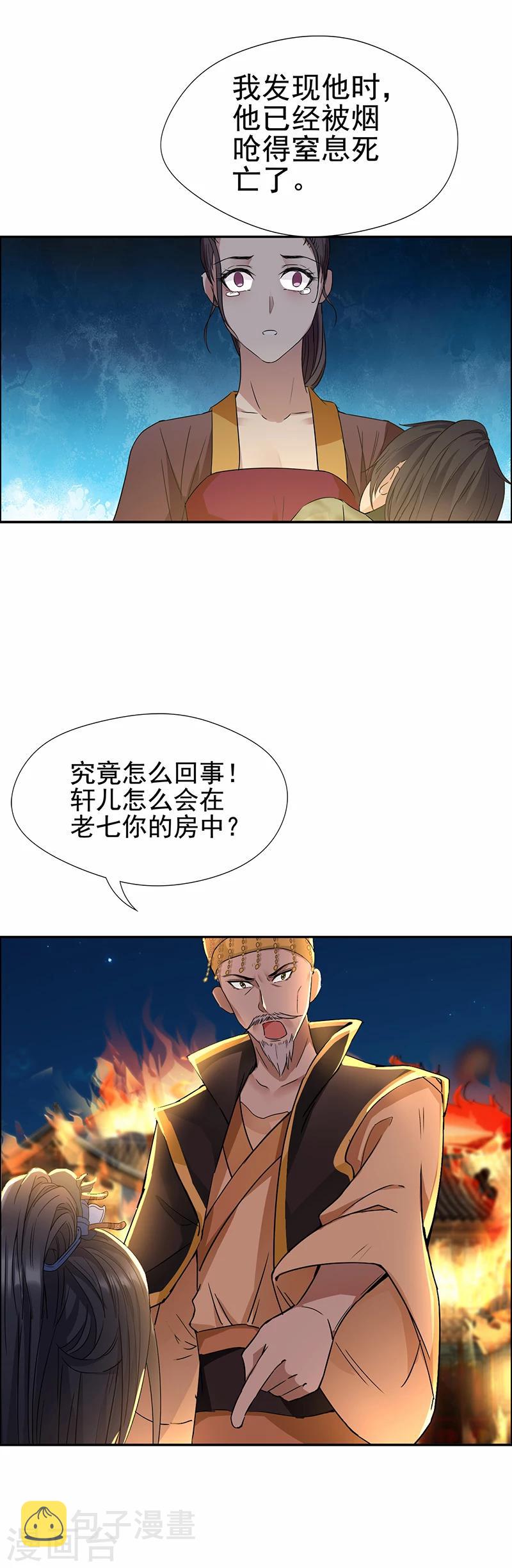 第52话 害人害己5