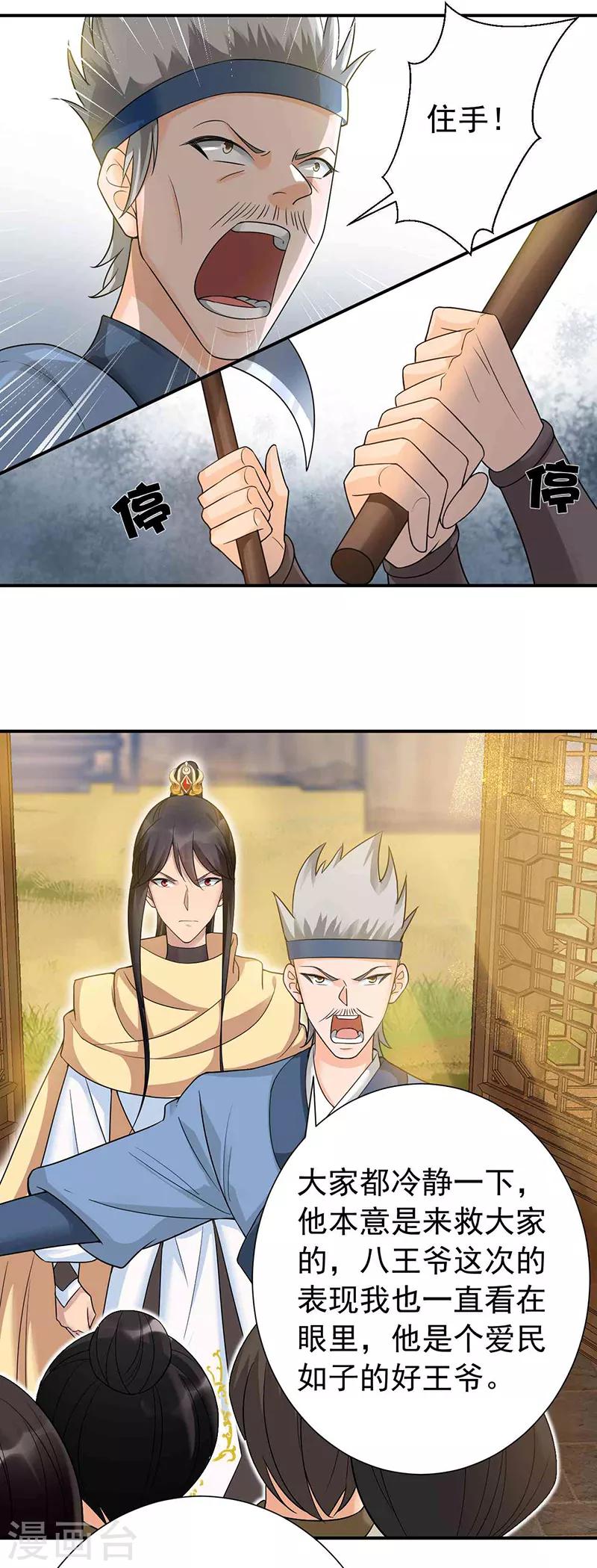 第217话 推翻暴君9