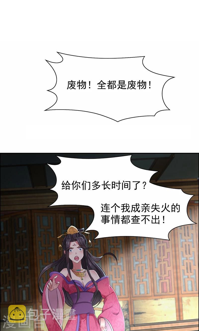 第29话 得夫如此，妻欲何求1