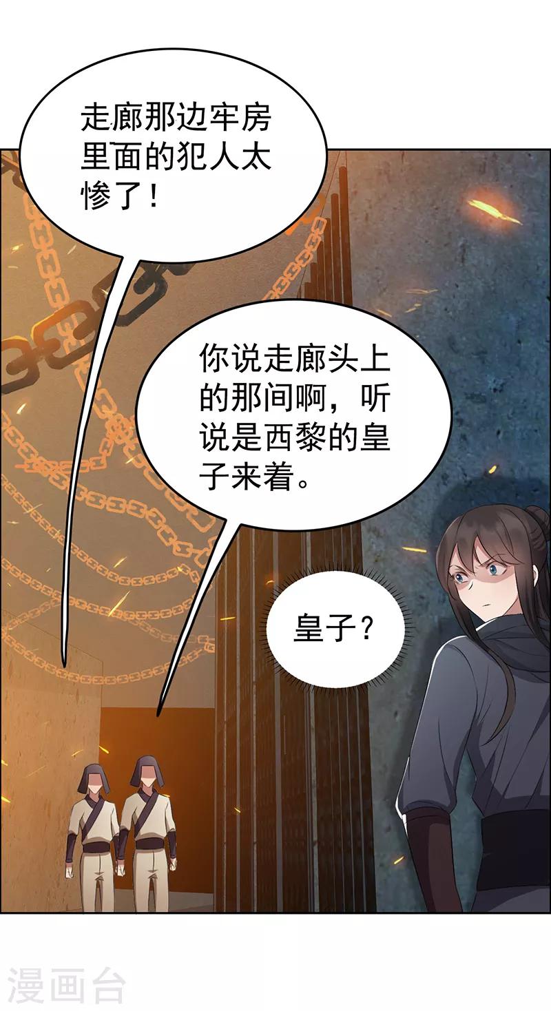 第178话 夜探天牢9