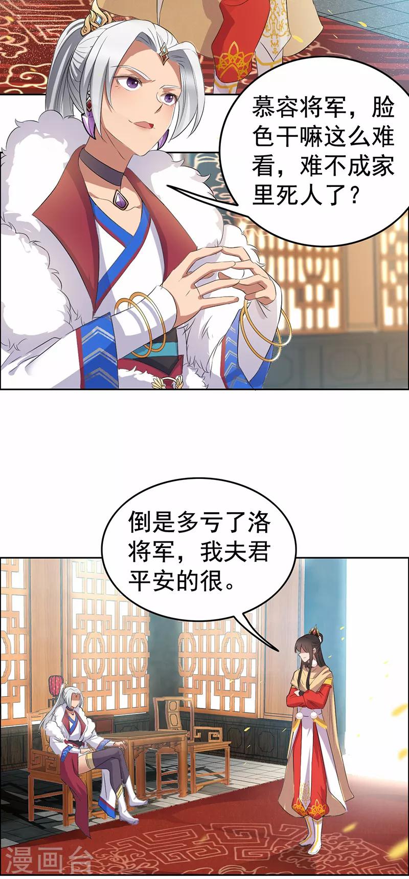 第197话 隔墙有耳2