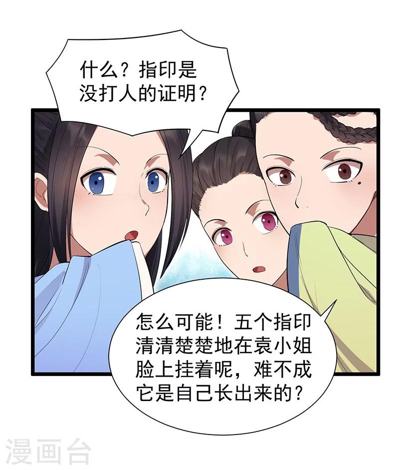 第93话 真假掌印2