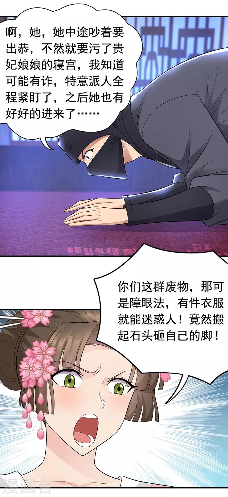 第274话 兵不厌诈7