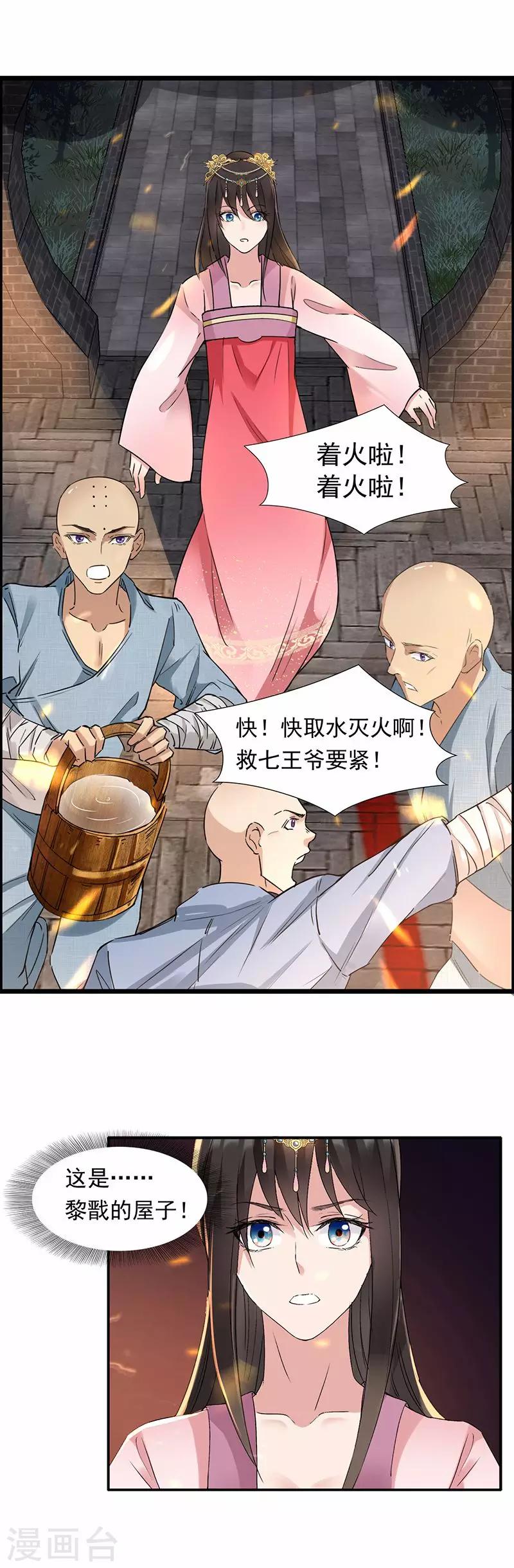 第51话 火烧禅房4