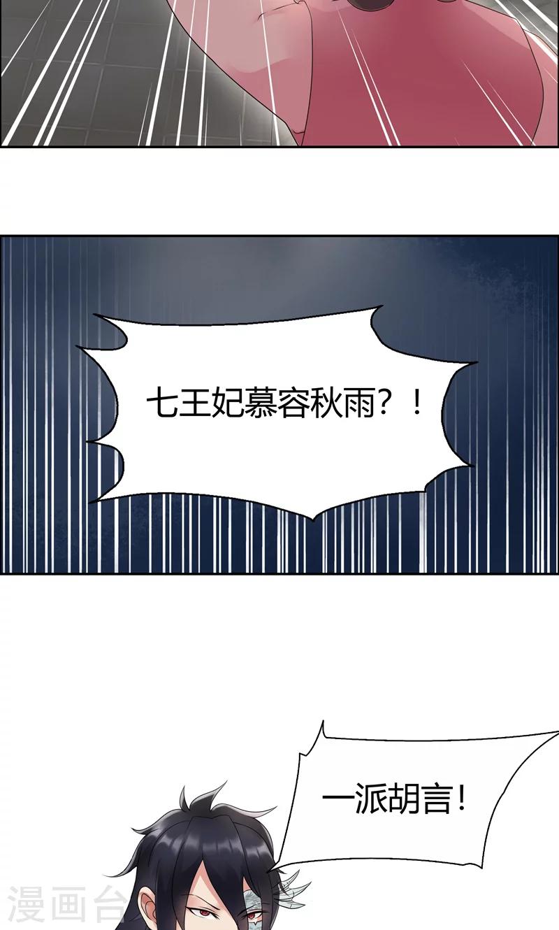 第6话 那就反栽赃回去！14
