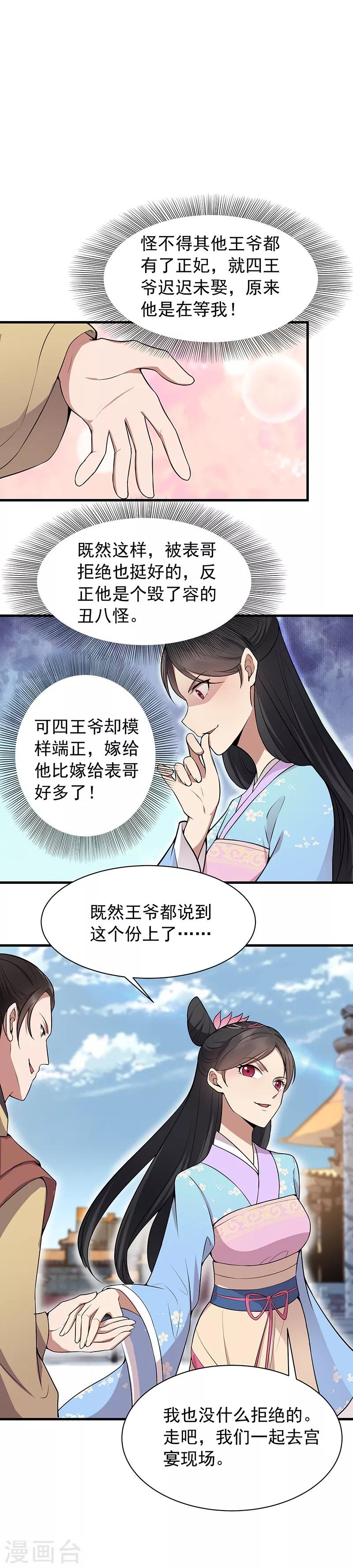 第111话 宫宴13