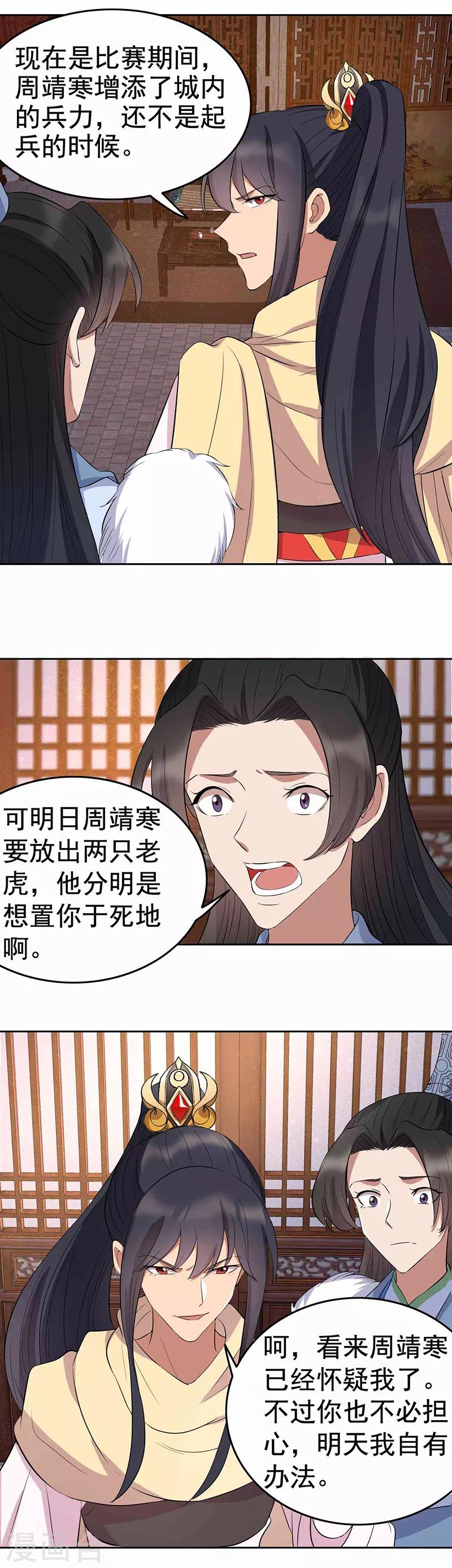 第227话 虎口难逃1