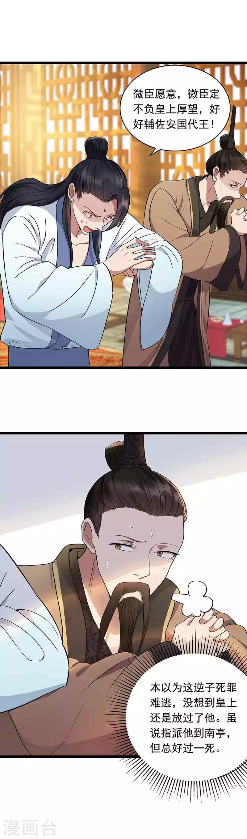 第156话 安国代王12