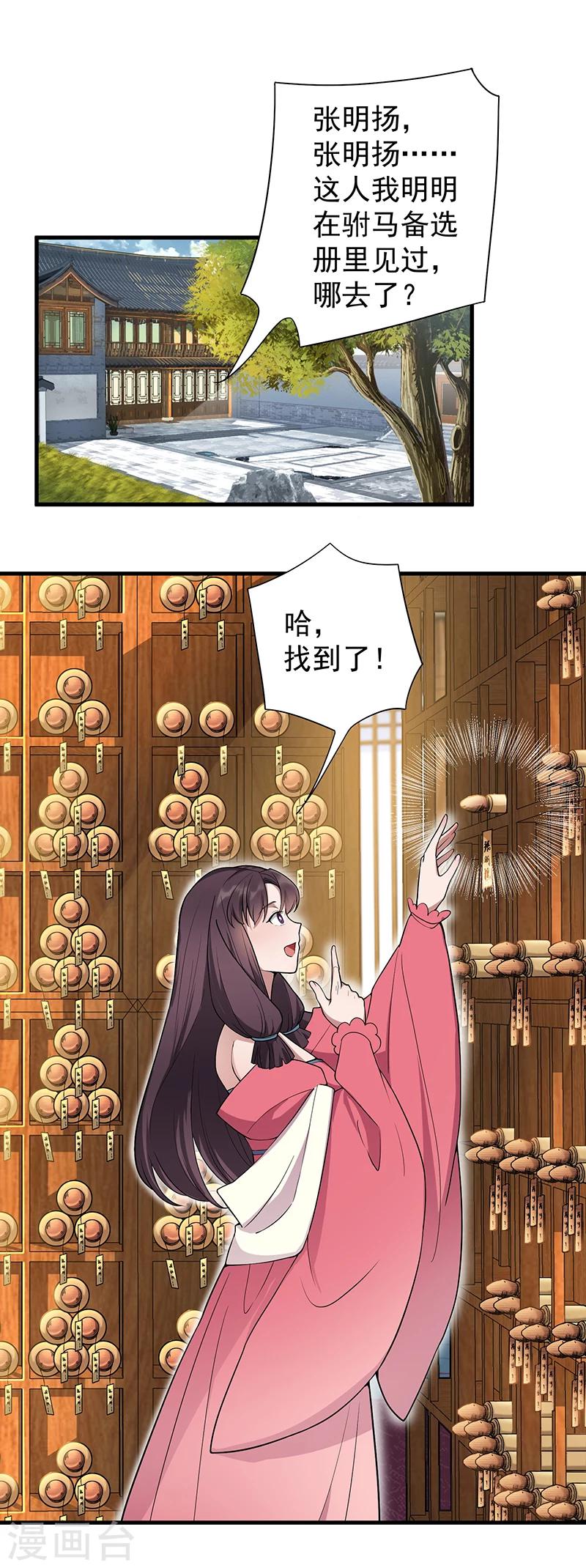 第94话 驸马！驸马！1