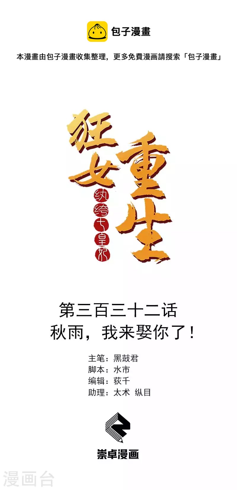 第332话 秋雨，我来娶你了！0