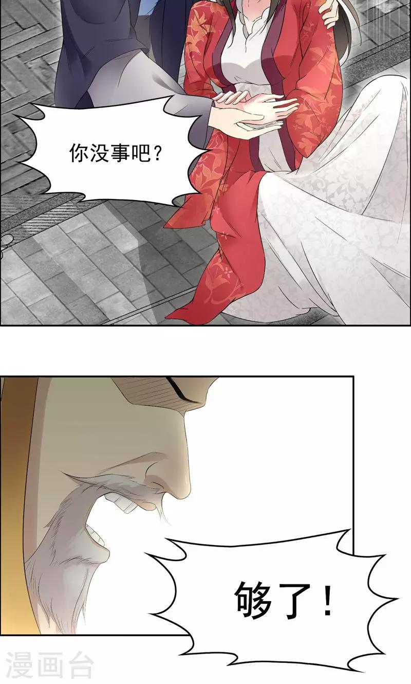 第25话 正妃改侧妃16