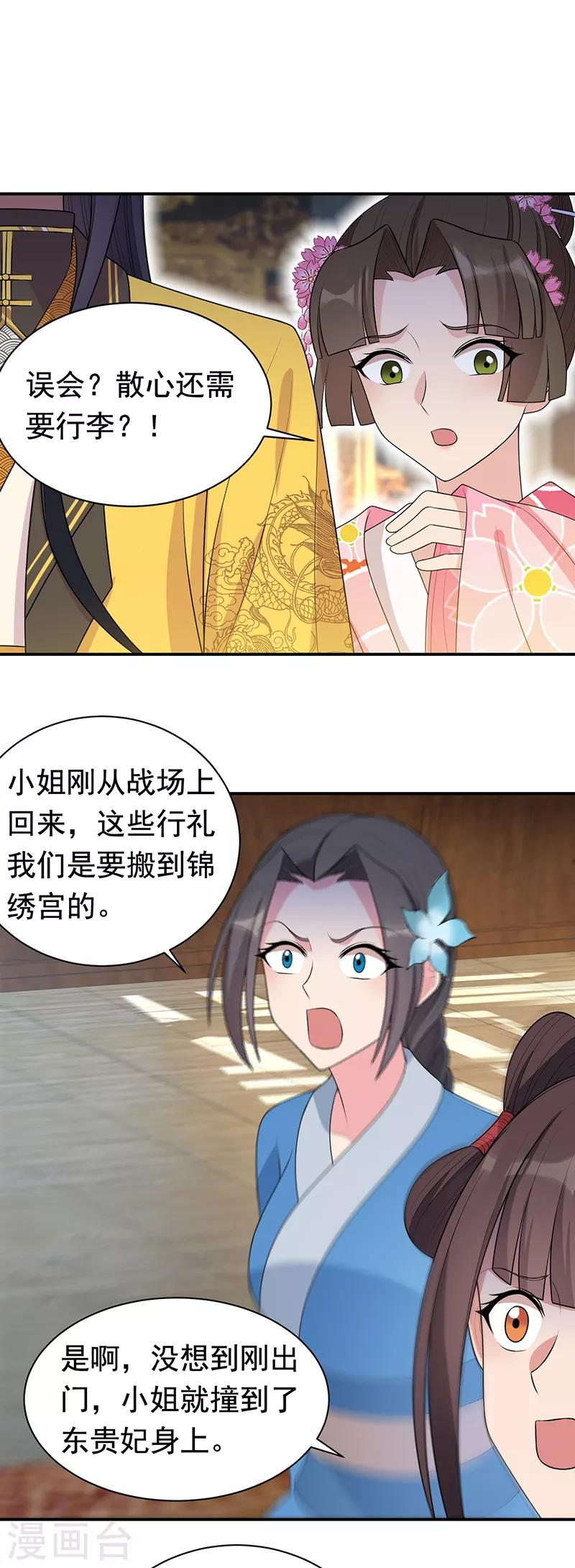 第262话 你不信我？11