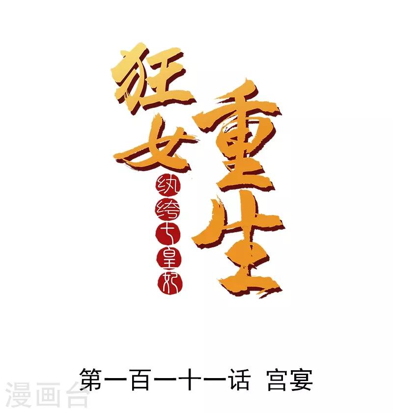 第111话 宫宴0