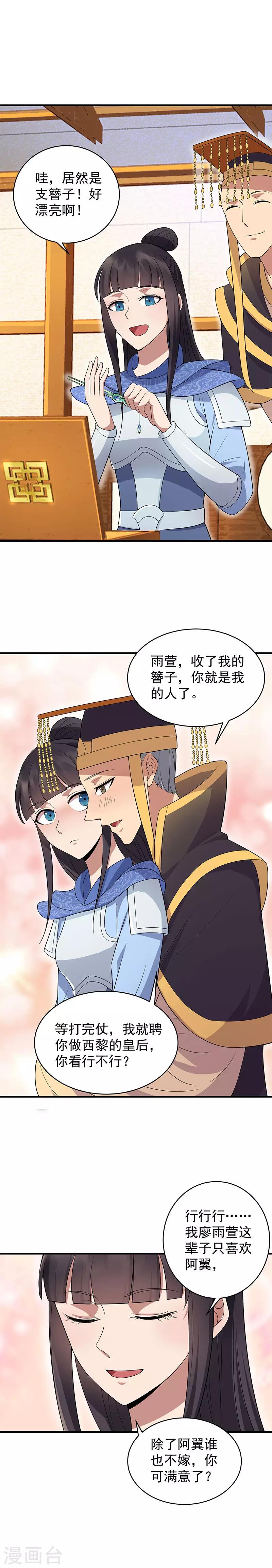 第126话 她的发簪6