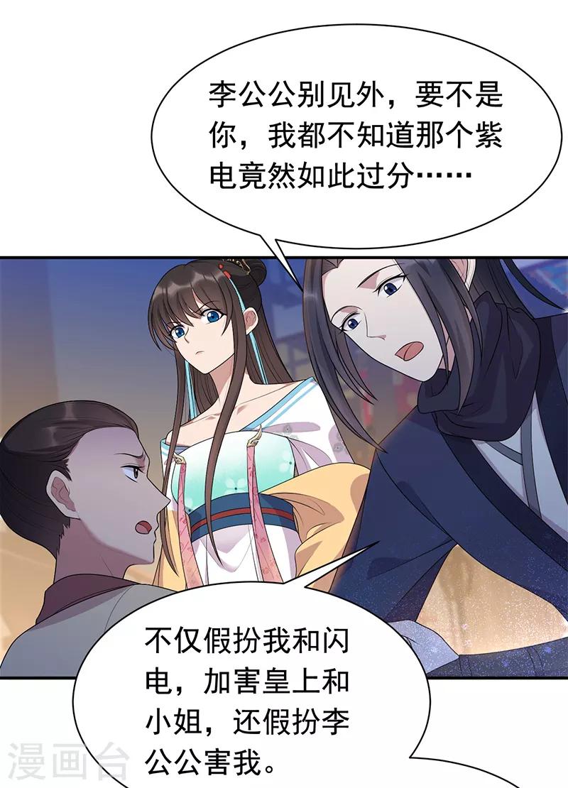 第281话 是敌是友9