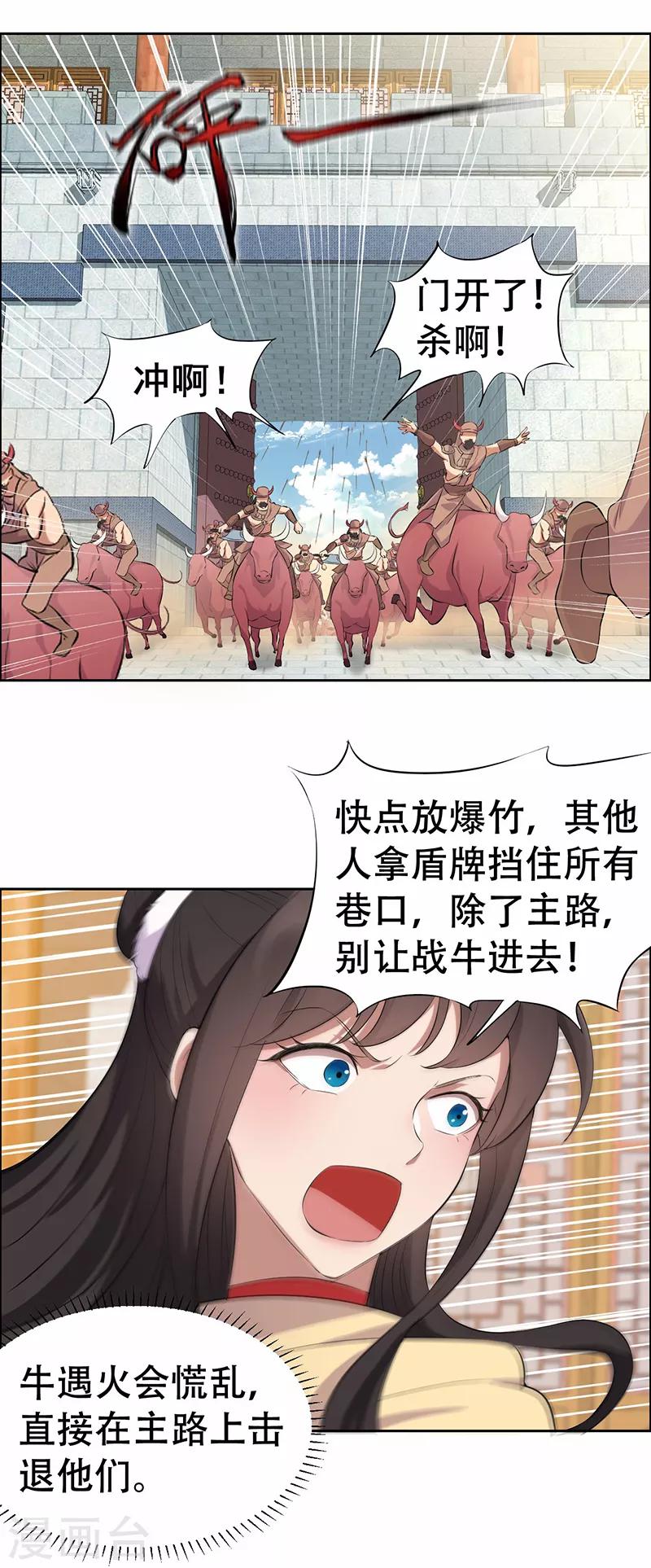 第199话 火牛阵2