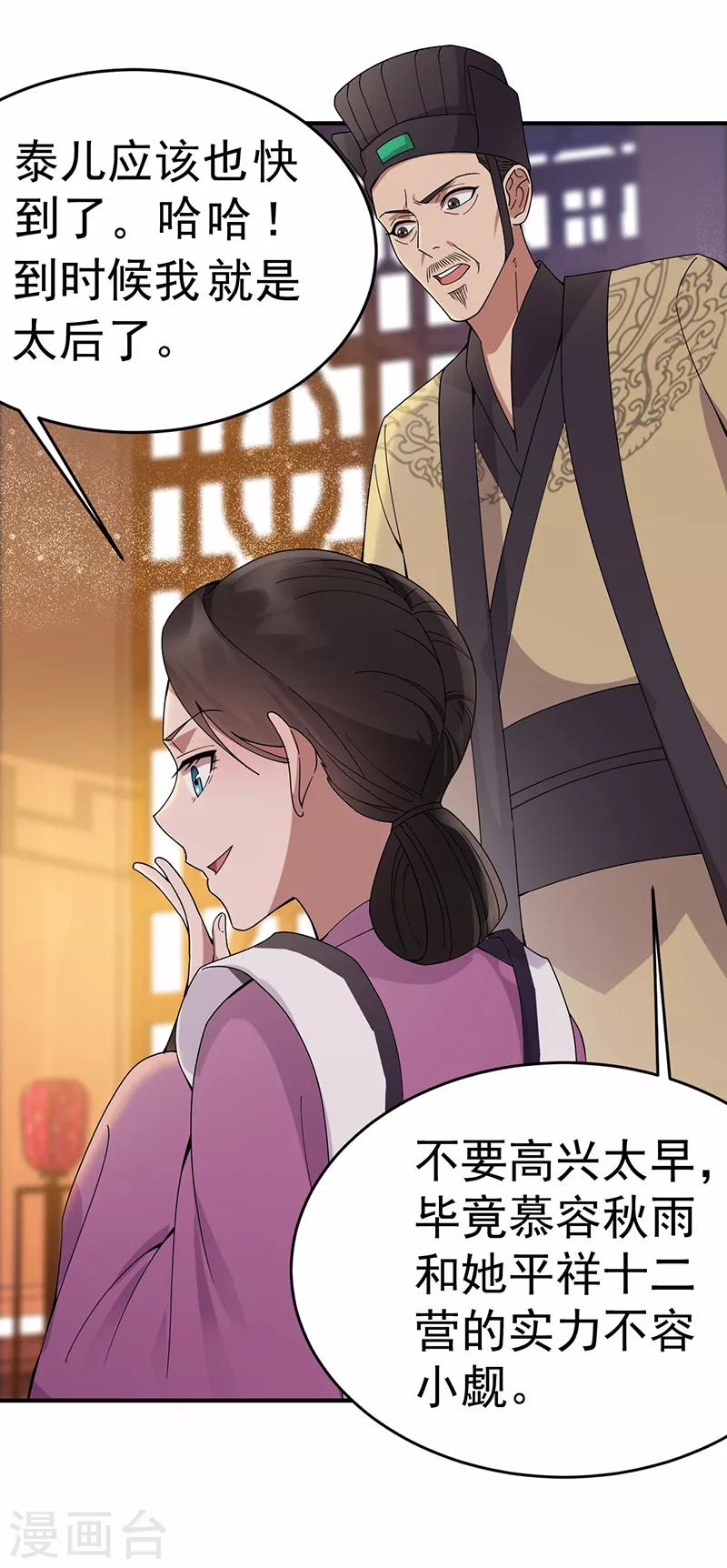 第167话 顺我者昌17