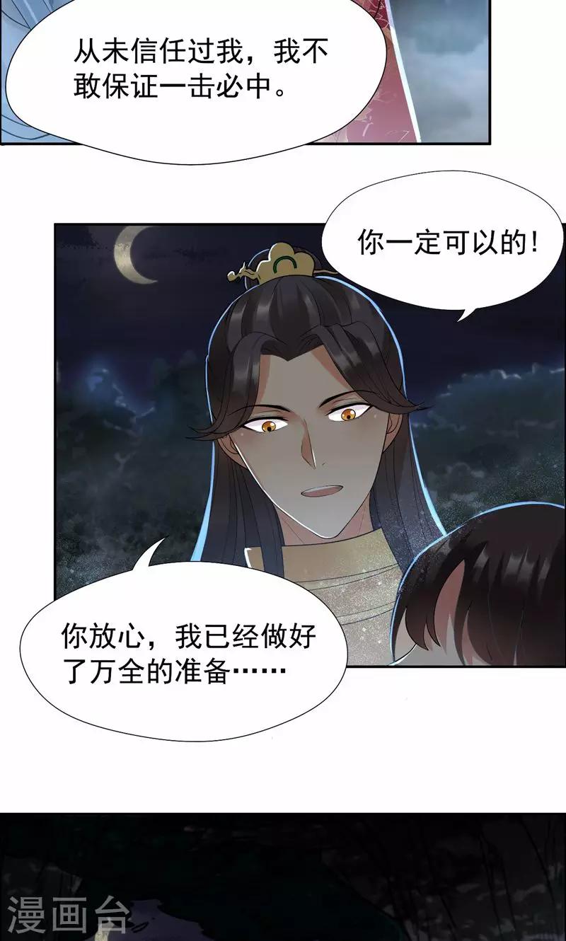 第38话 你果然在骗我吗21