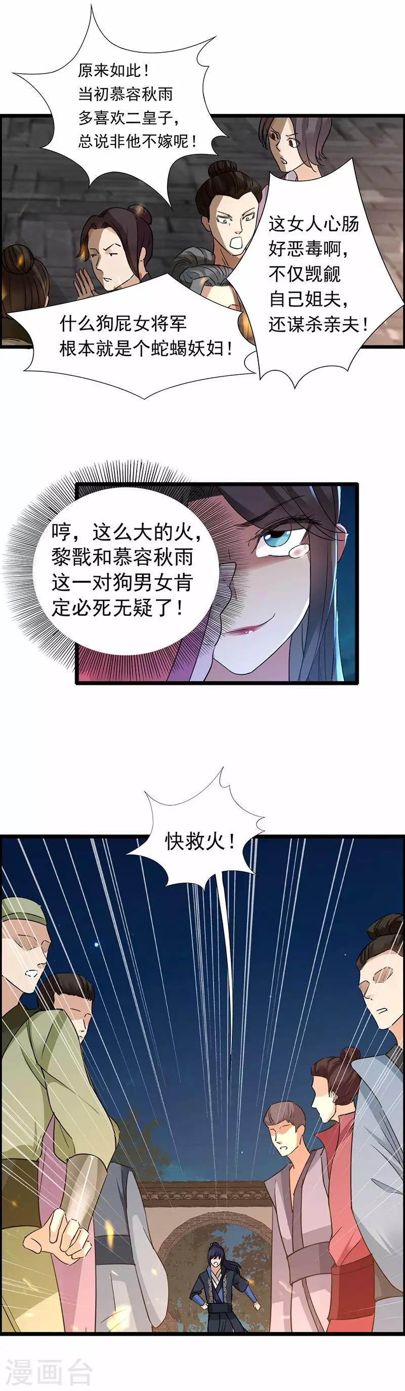 第51话 火烧禅房11