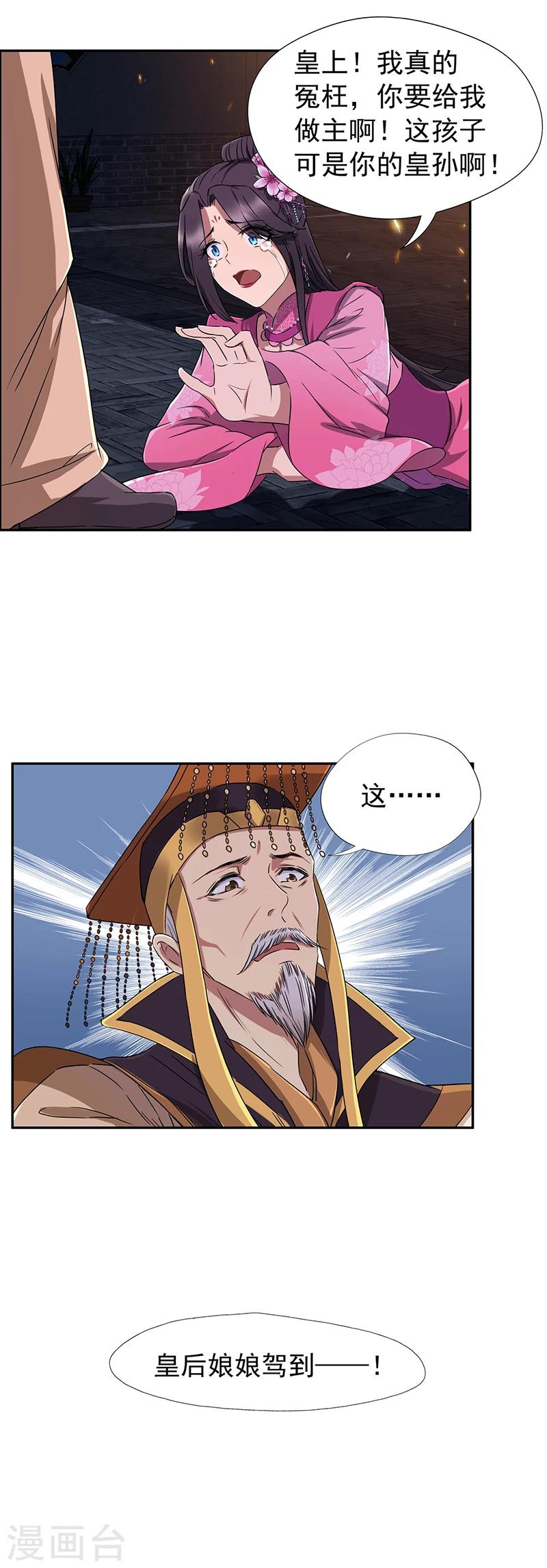 第54话 皇后的城府1