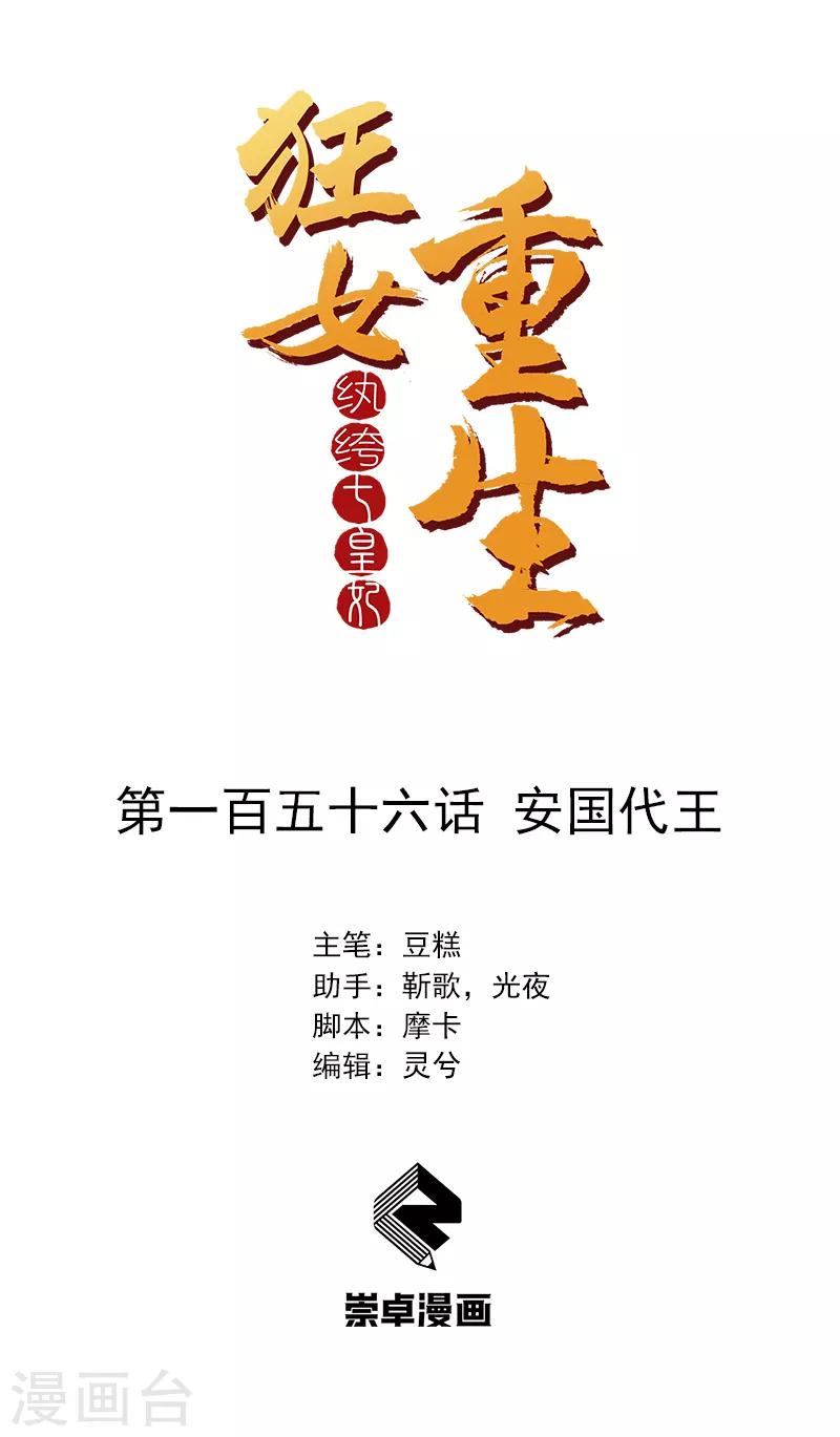 第156话 安国代王0