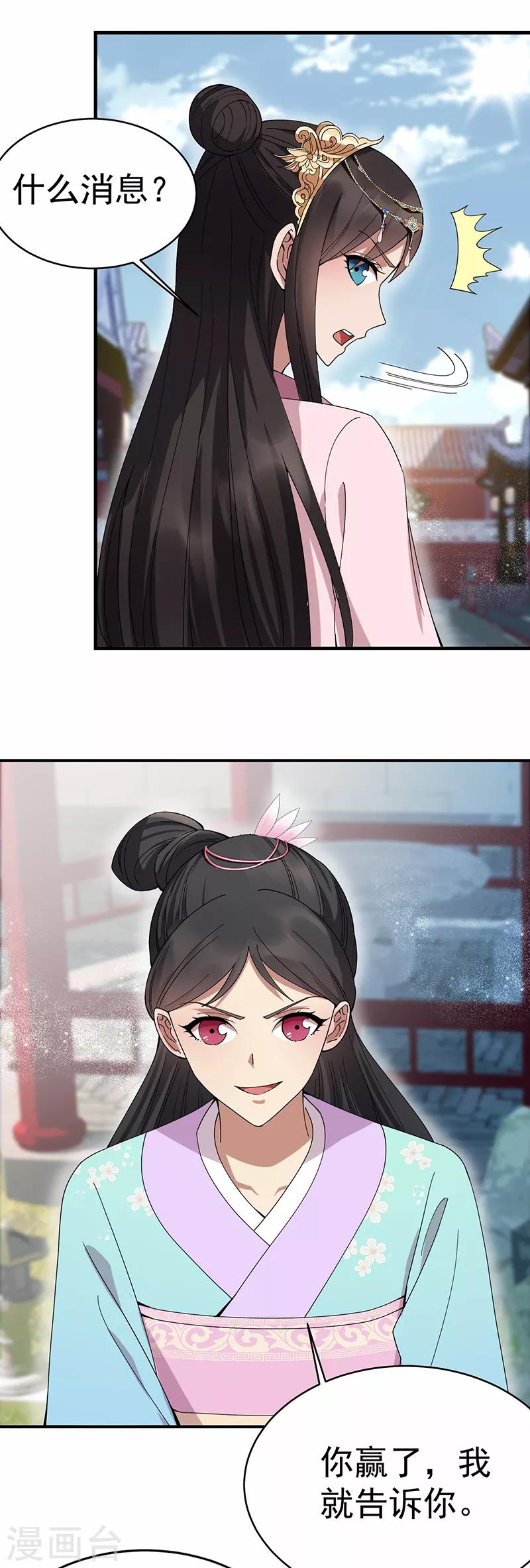 第167话 顺我者昌27