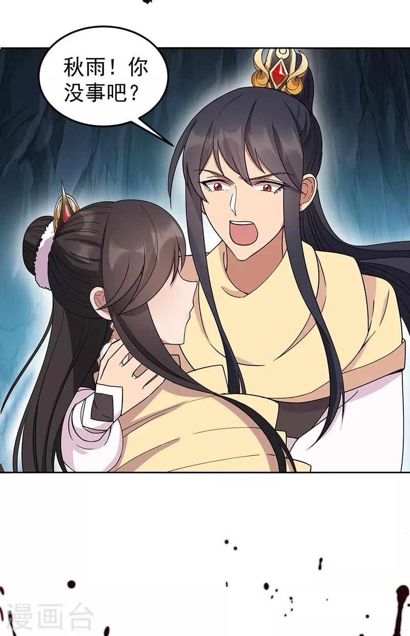 第245话 秋雨，对不起18