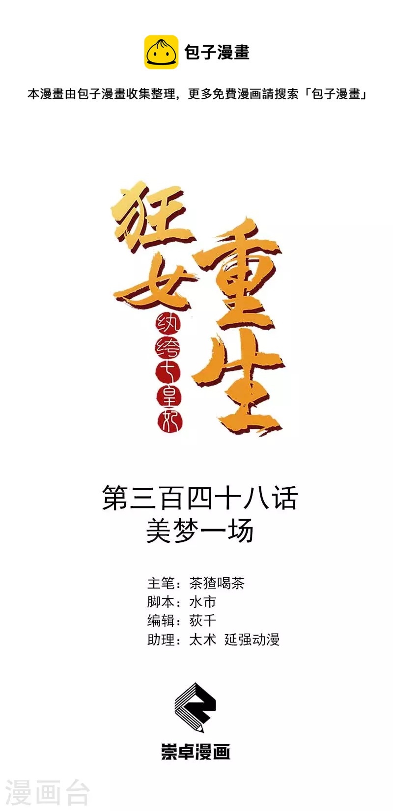 第348话 美梦一场0