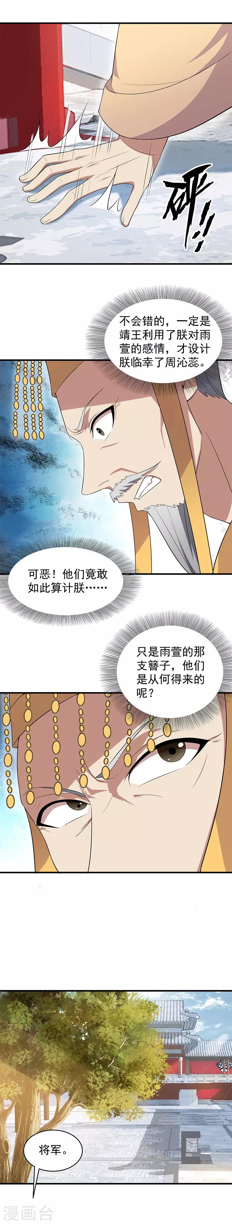 第126话 她的发簪7